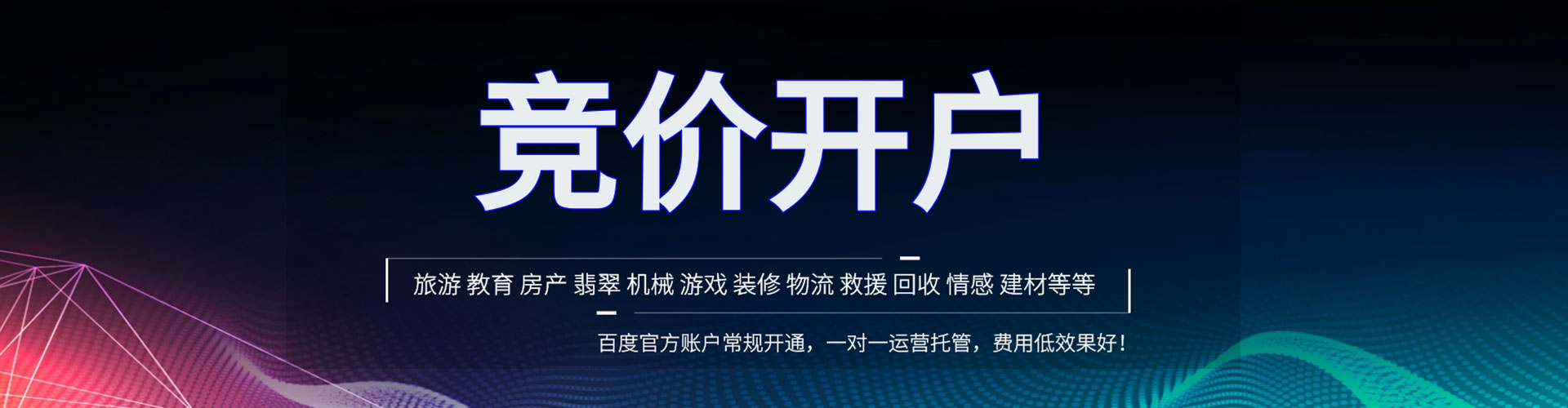 永和百度开户高返点
